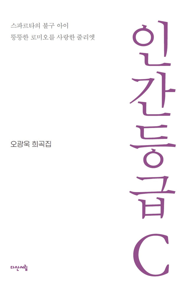 인간등급 C