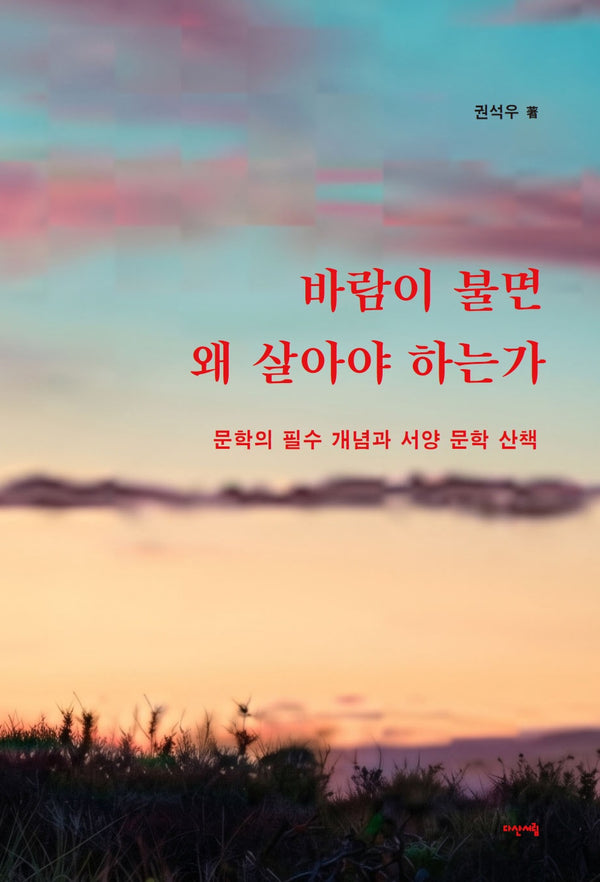 바람이 불면 왜 살아야 하는가