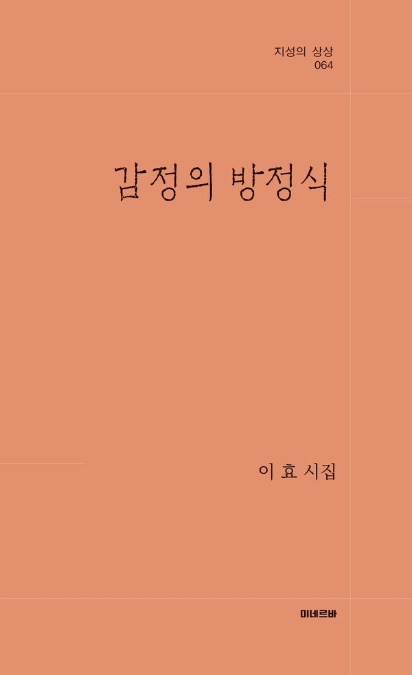 감정의 방정식(지성의 상상 64)