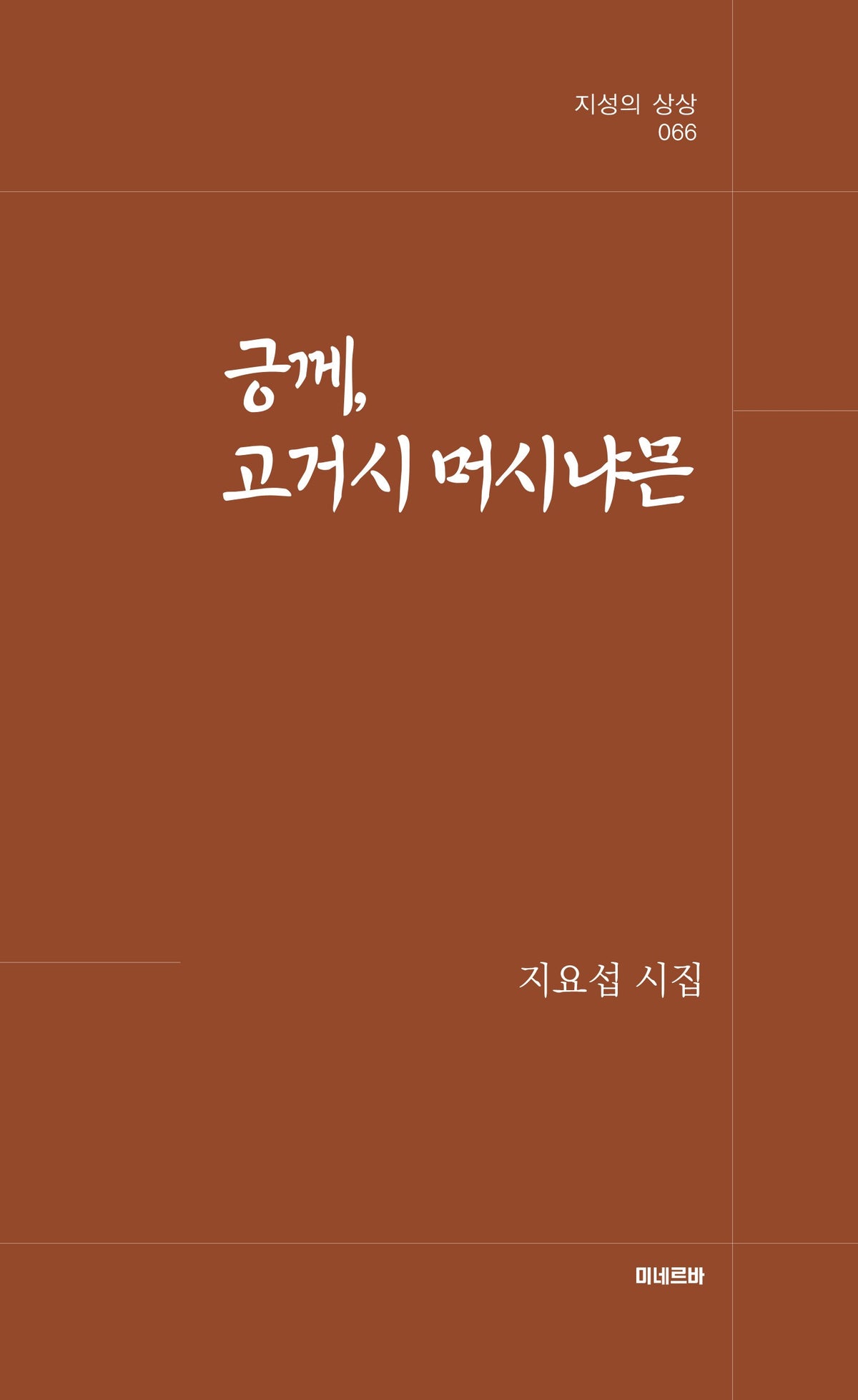 긍께, 고거시 머시냐믄(지성의 상상 66)