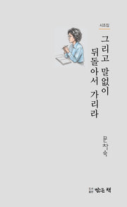 그리고 말없이 뒤돌아서 가리다