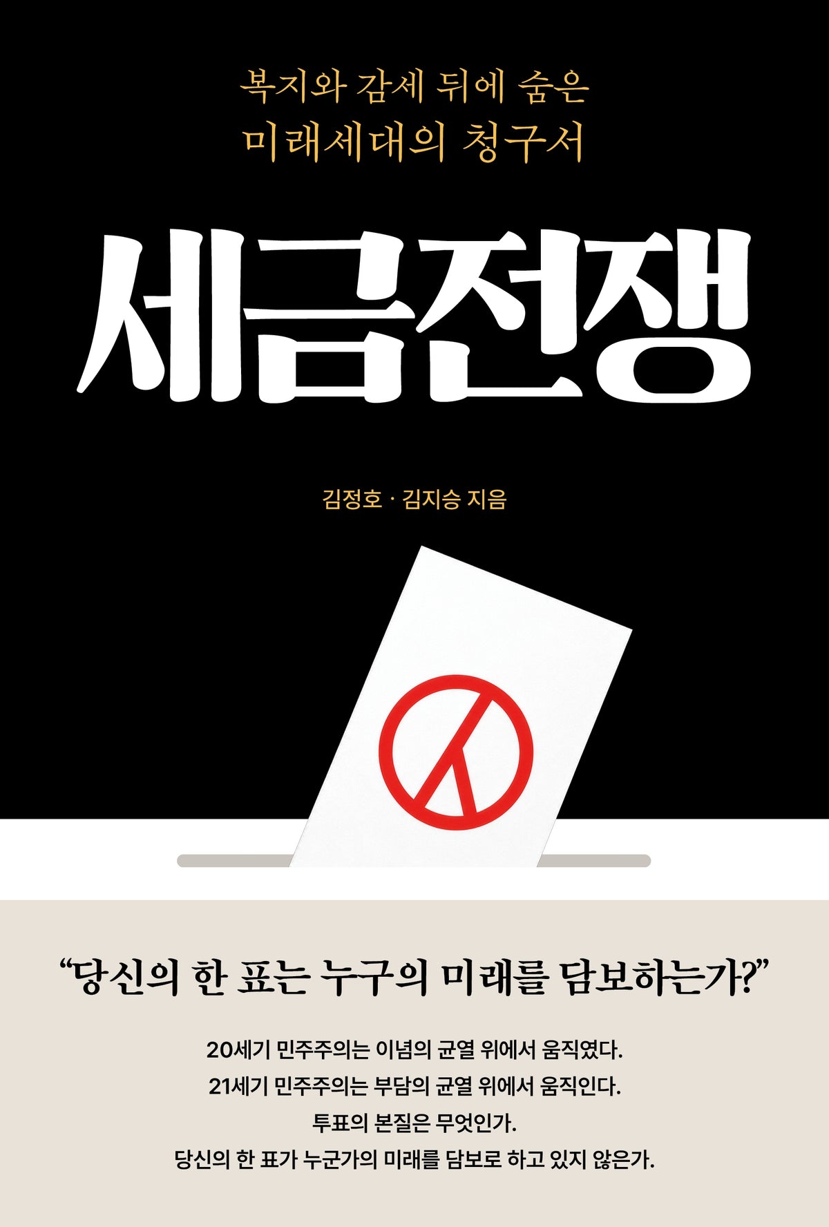 세금전쟁