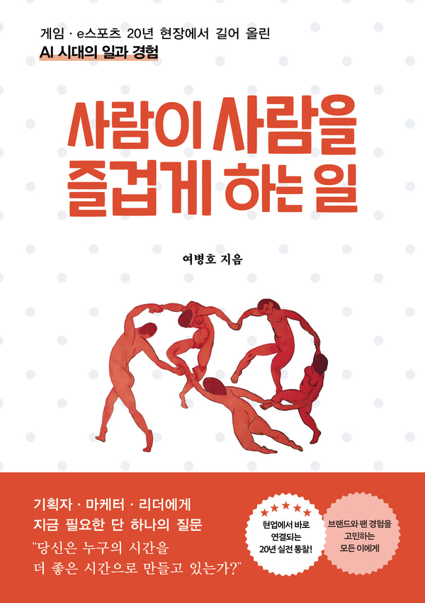 사람이 사람을 즐겁게 하는 일