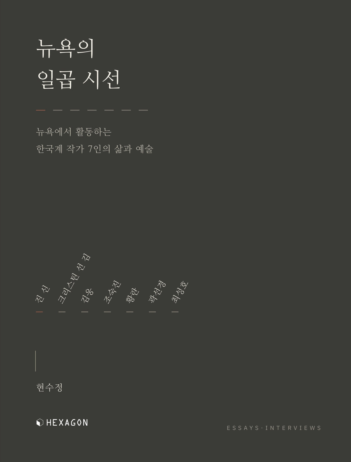 뉴욕의 일곱 시선