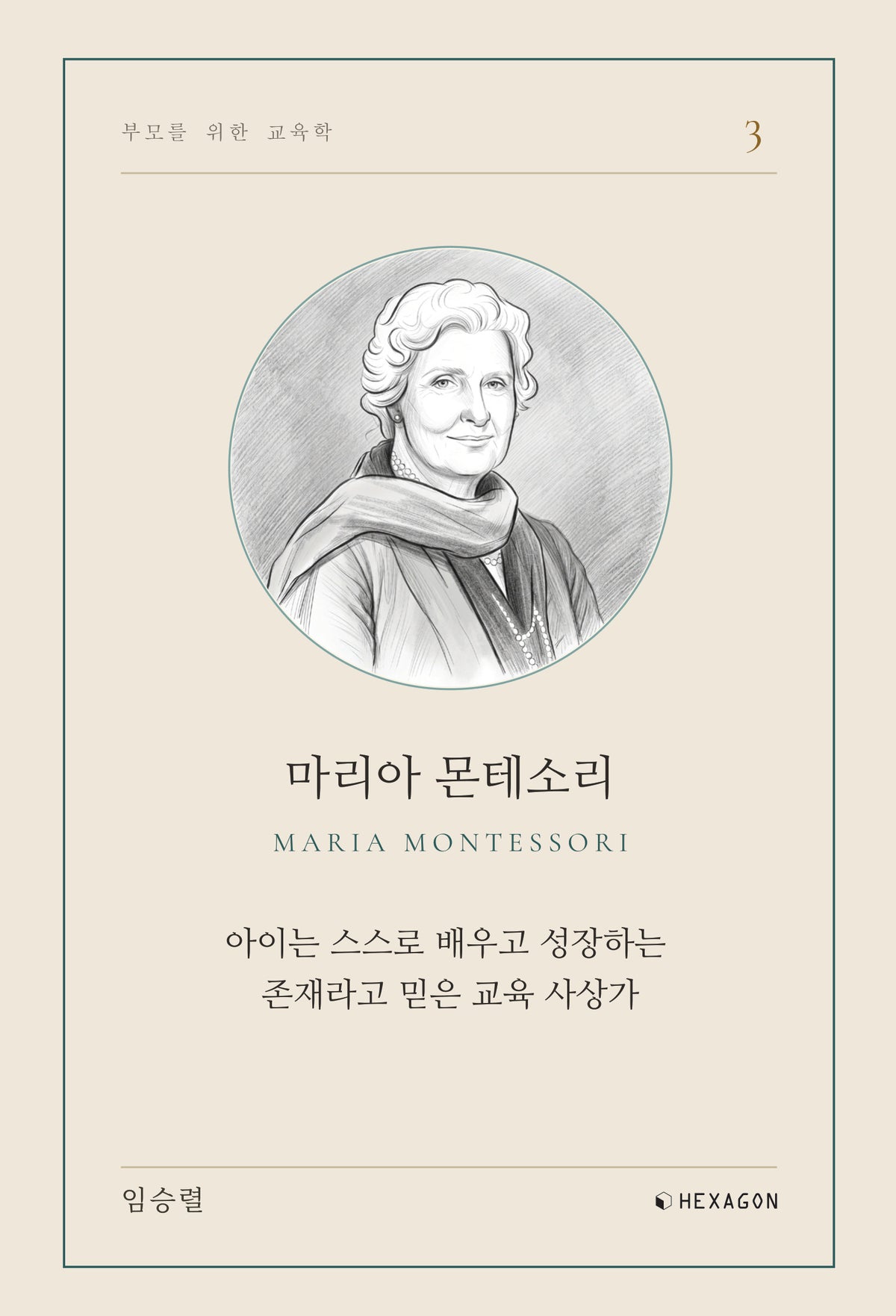 마리아 몬테소리(부모를 위한 교육학 3)