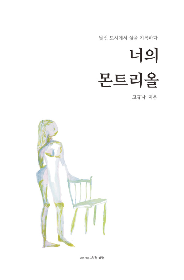 너의 몬트리올