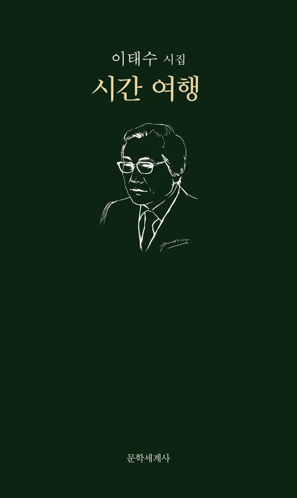 시간 여행