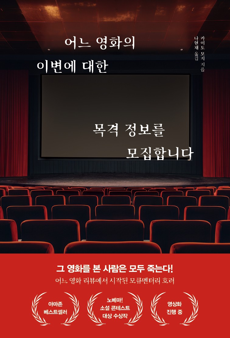 어느 영화의 이변에 대한 목격 정보를 모집합니다