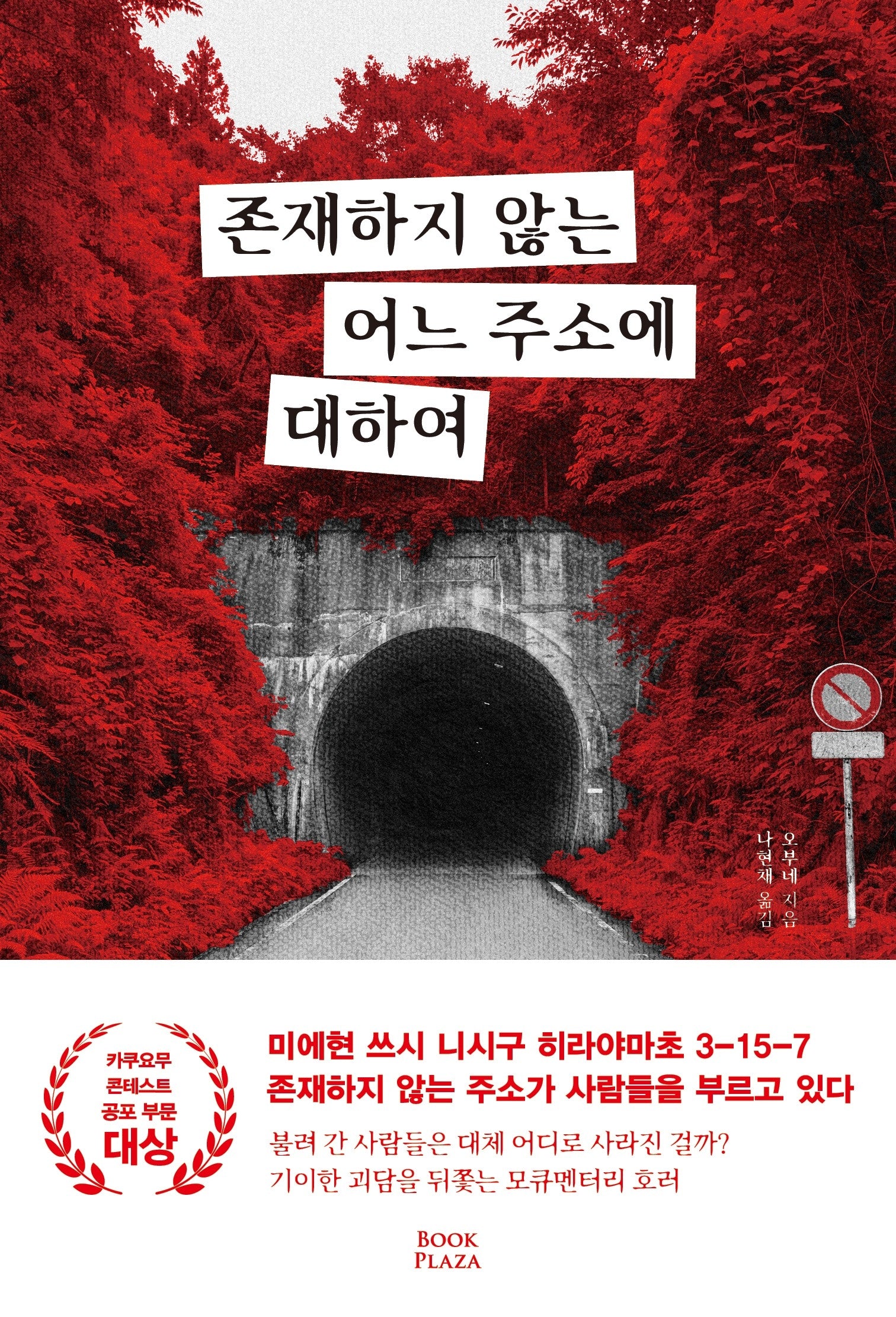 존재하지 않는 어느 주소에 대하여