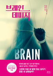 브레인 데미지