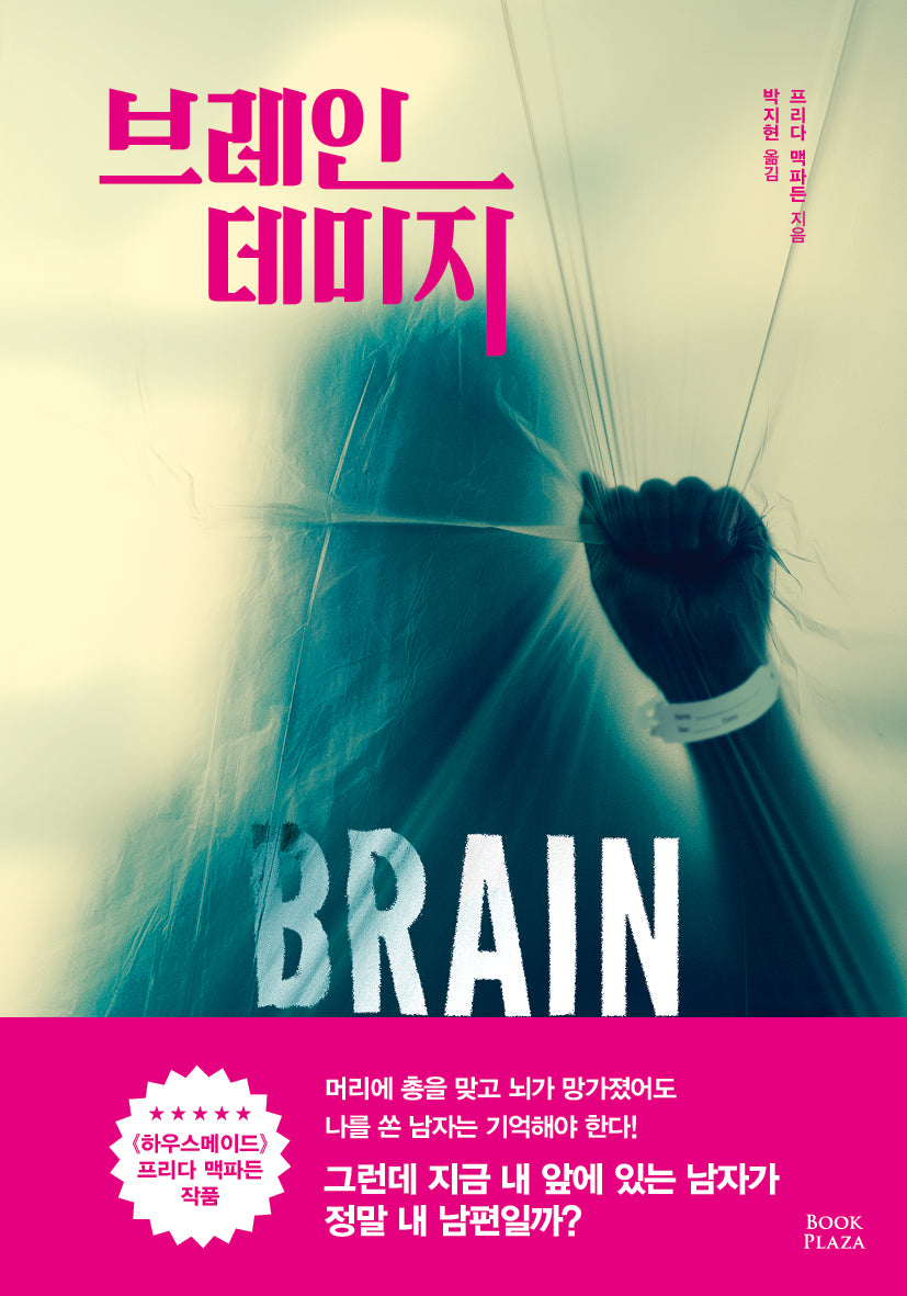 브레인 데미지