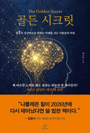 골든 시크릿