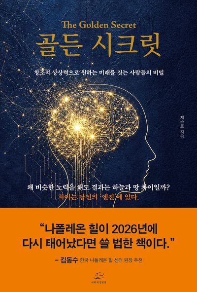 골든 시크릿