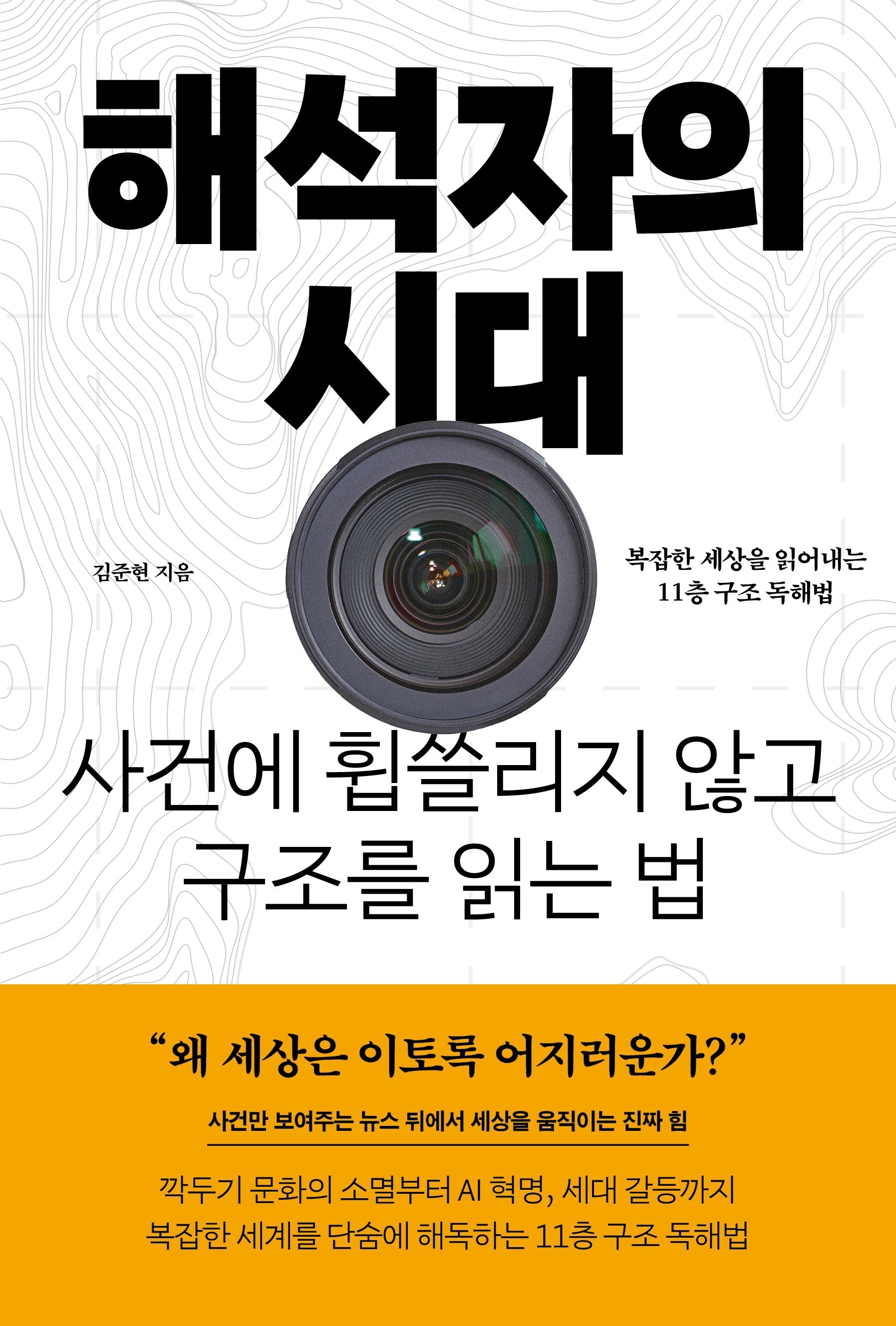 해석자의 시대