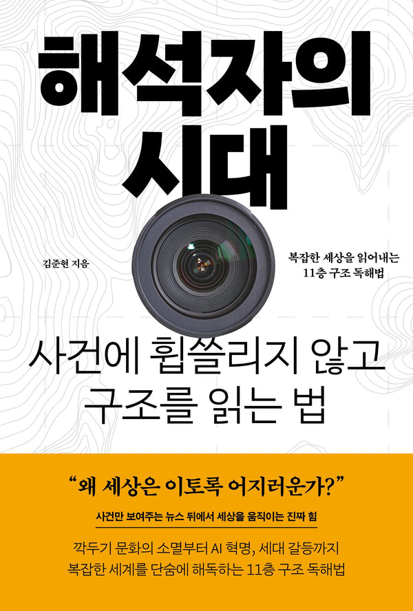 해석자의 시대