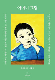 어머니 그림