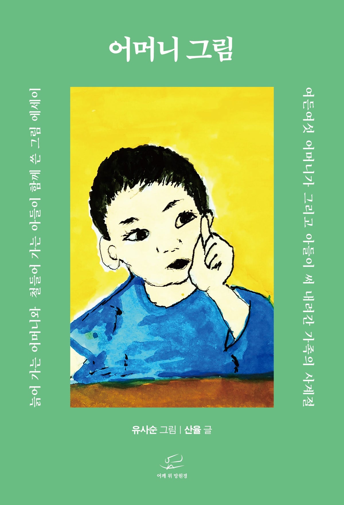 어머니 그림