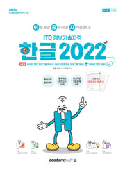 2027 이공자 ITQ 한글 2022