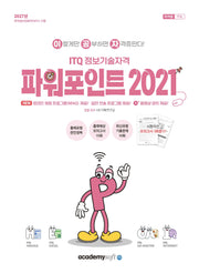 2027 이공자 ITQ 파워포인트 2021