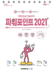 2027 이공자 ITQ 파워포인트 2021