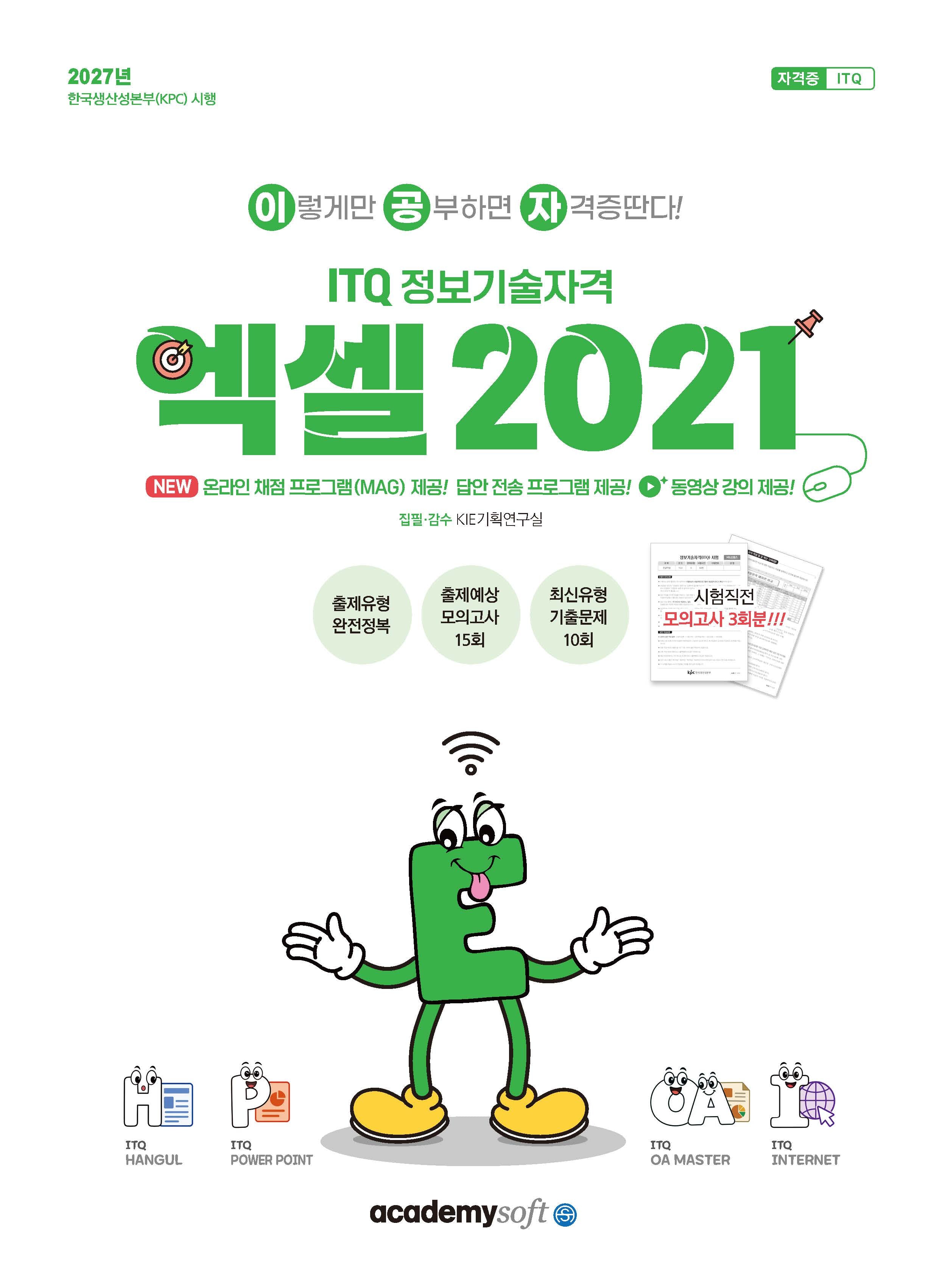2027 이공자 ITQ 엑셀 2021