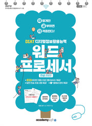 2027 이공자 DIAT 워드프로세서 한글 2022(스프링)