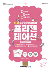 2027 이공자 DIAT 프리젠테이션 파워포인트 2021