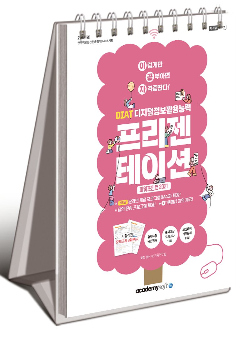2027 이공자 DIAT 프리젠테이션 파워포인트 2021(스프링)