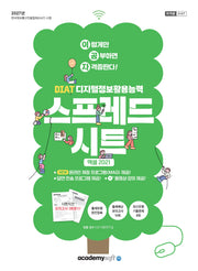 2027 이공자 DIAT 스프레드시트 엑셀 2021