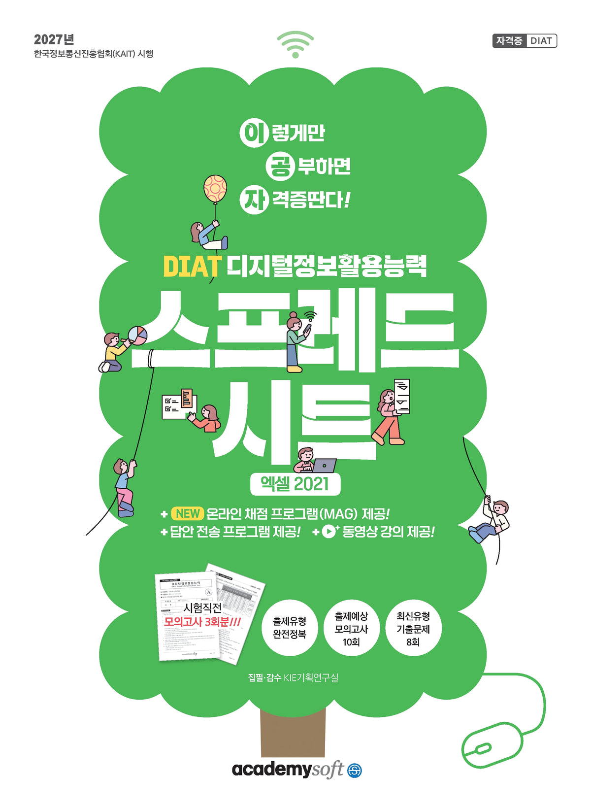 2027 이공자 DIAT 스프레드시트 엑셀 2021