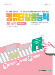 2027 이공자 컴퓨터활용능력 2급 실기