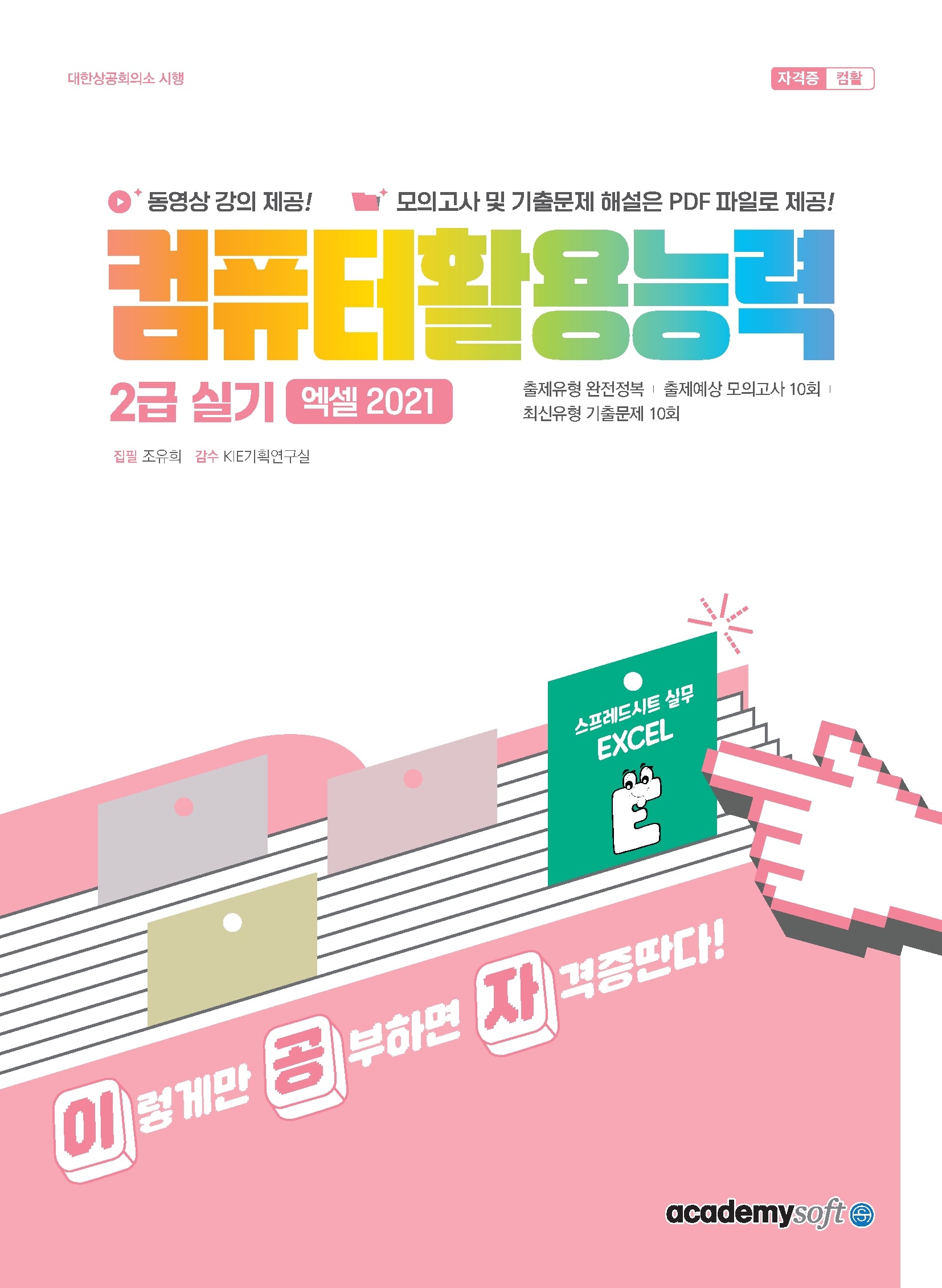 2027 이공자 컴퓨터활용능력 2급 실기