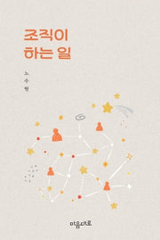조직이 하는 일