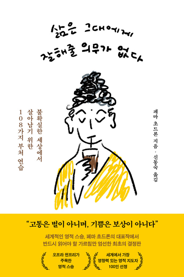 삶은 그대에게 잘해줄 의무가 없다