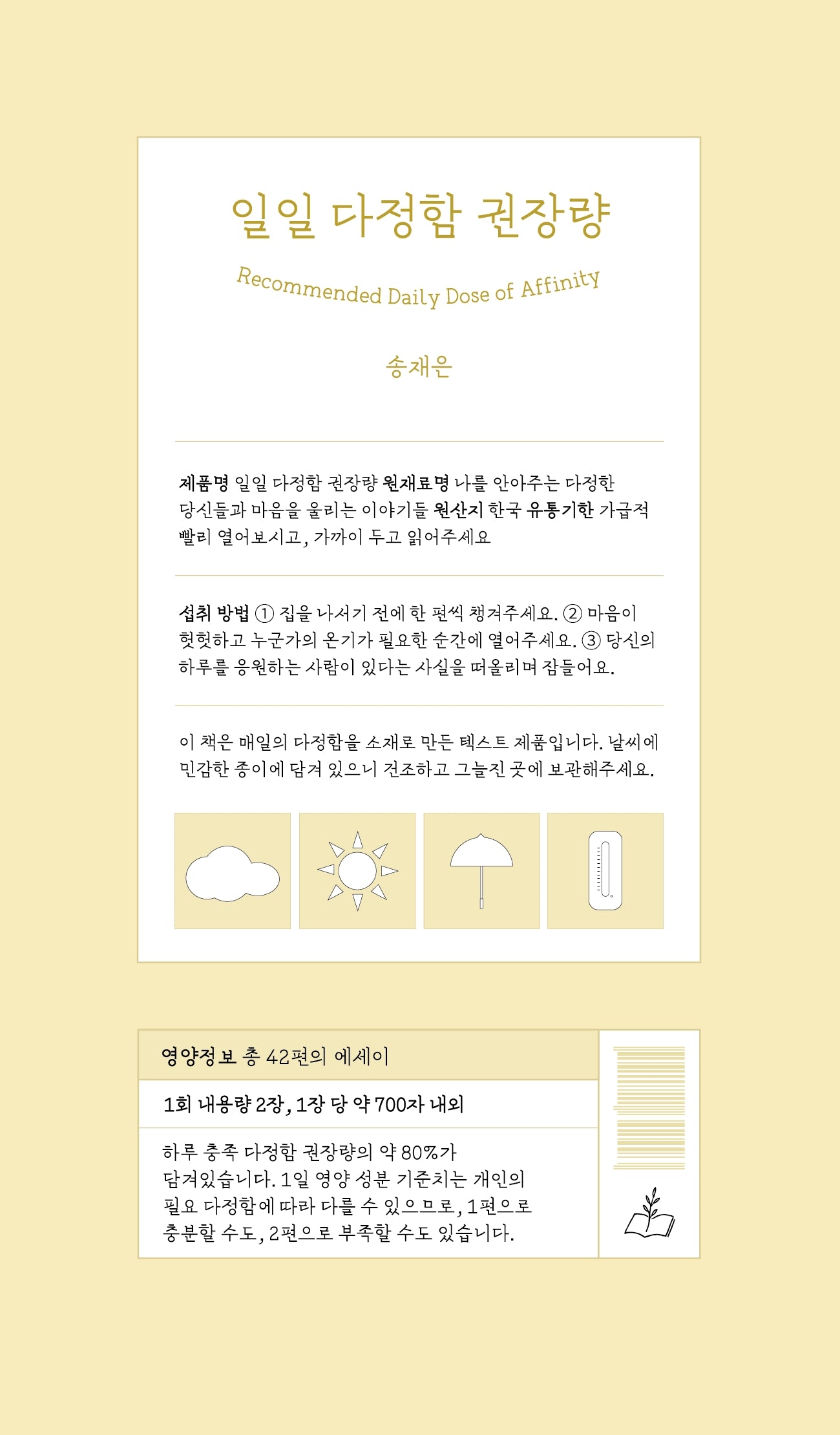 일일 다정함 권장량