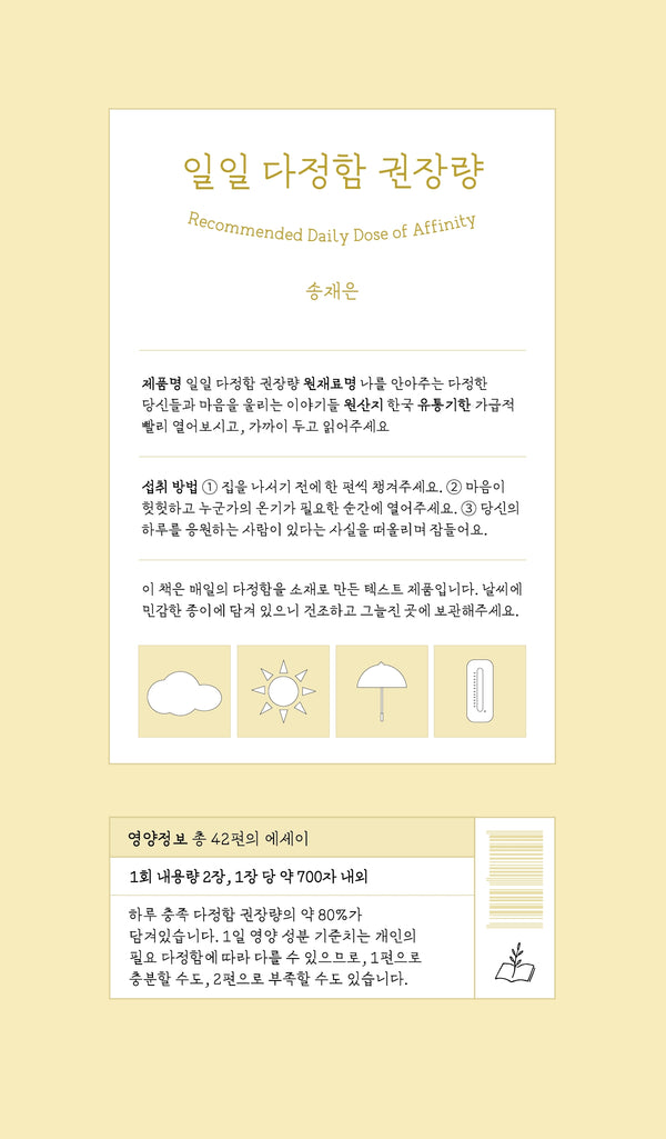 일일 다정함 권장량