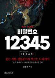 비밀번호 12345