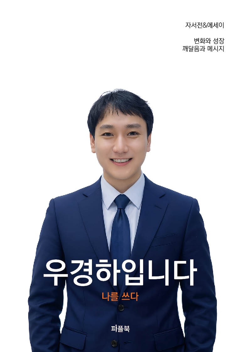 우경하입니다