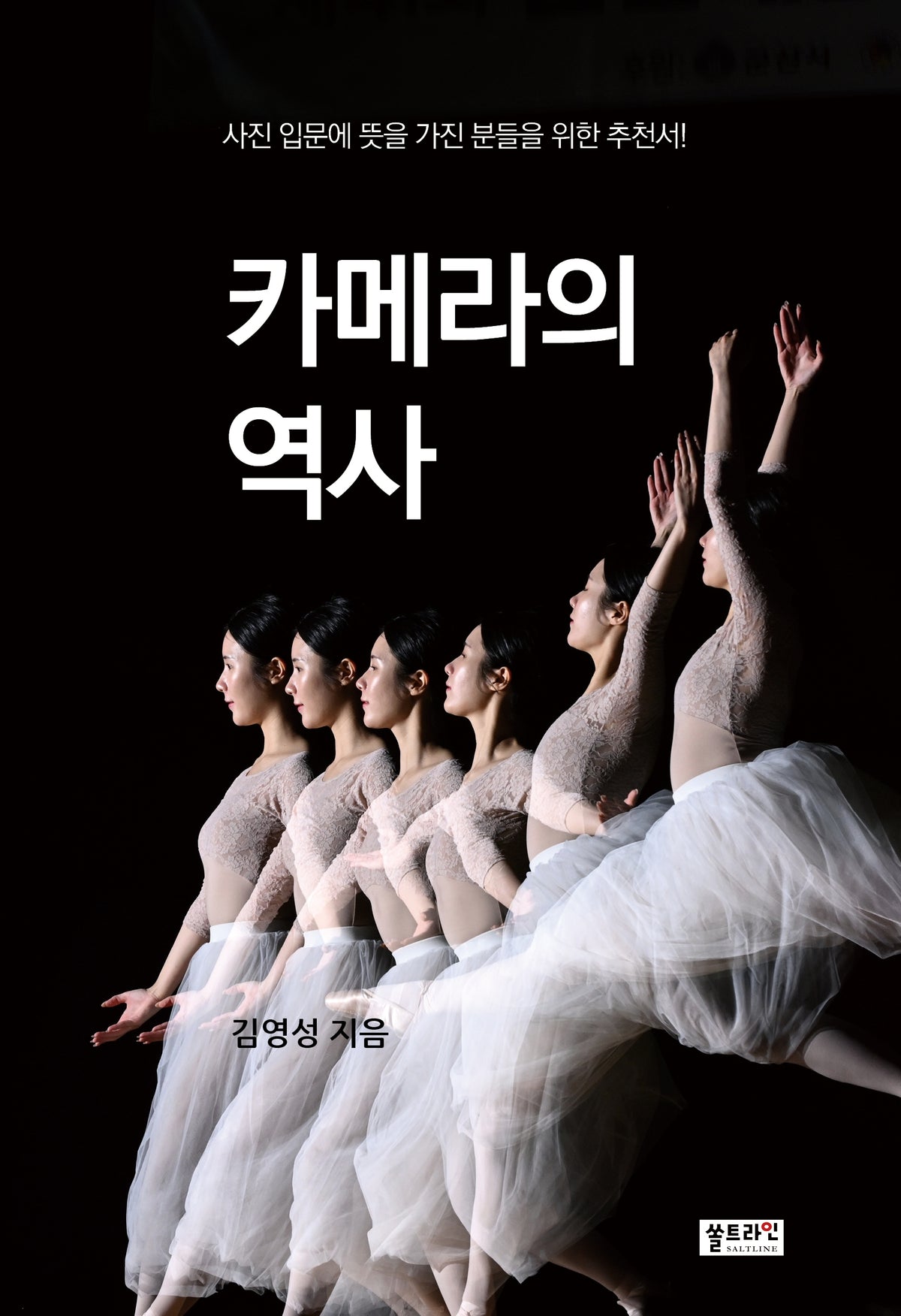 카메라의역사: 사진 입문에 뜻을 가진 분들을 위한 추천서