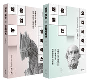 처음 읽는 오디세이아+일리아스 세트(전2권)