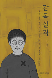 감독실격 시즌 3