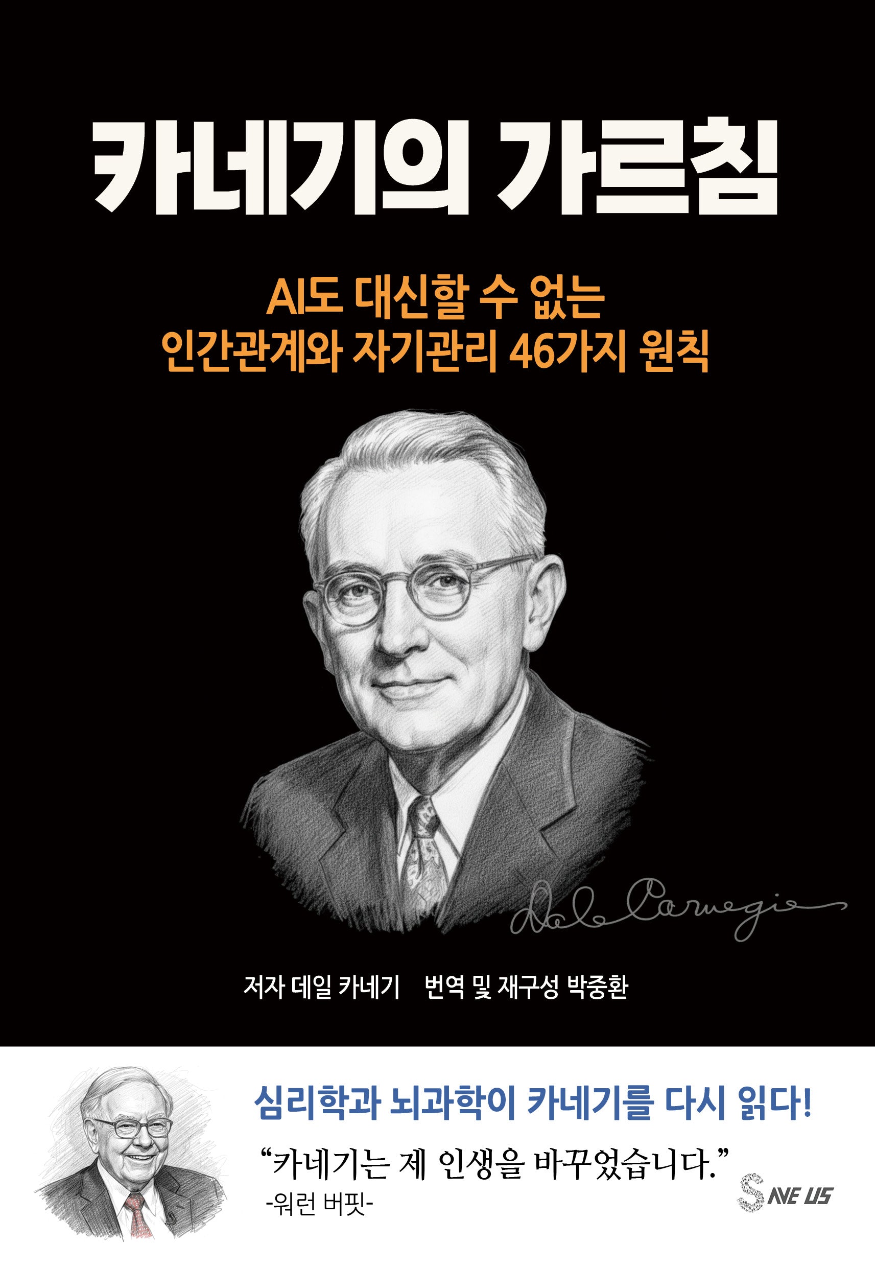 카네기의 가르침