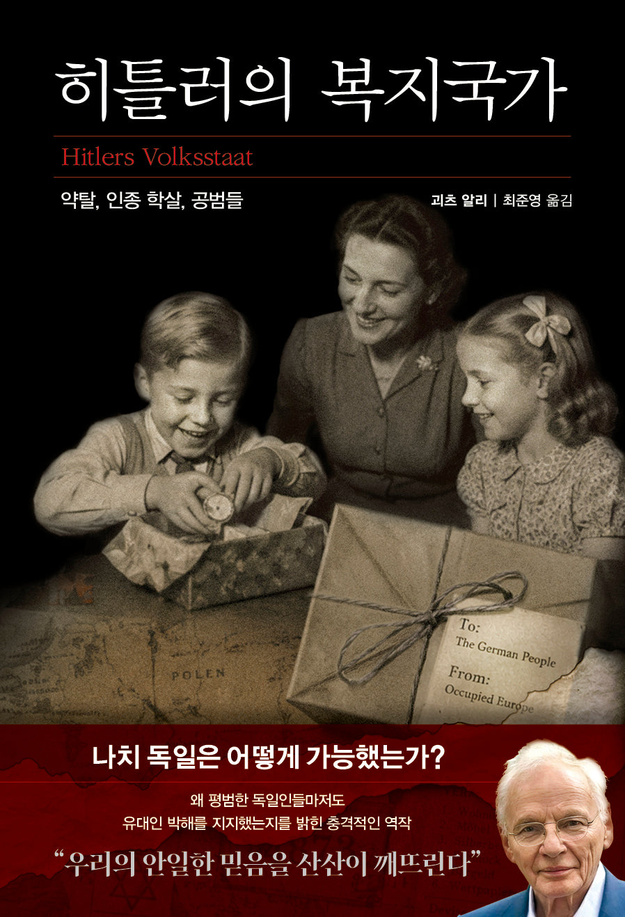 히틀러의 복지국가