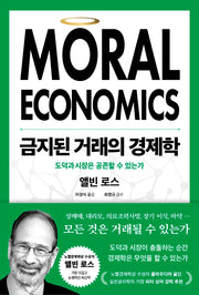금지된 거래의 경제학