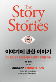 이야기에 관한 이야기