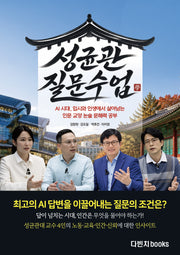성균관 질문 수업