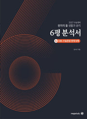 현자의 돌 생활과 윤리 6평 분석서(2026)(2027 수능대비)