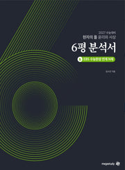 현자의 돌 윤리와 사상 6평 분석서(2026)(2027 수능대비)