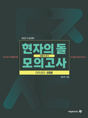 현자의 돌 생활과 윤리 모의고사 다지선다(2026)(2027 수능대비)