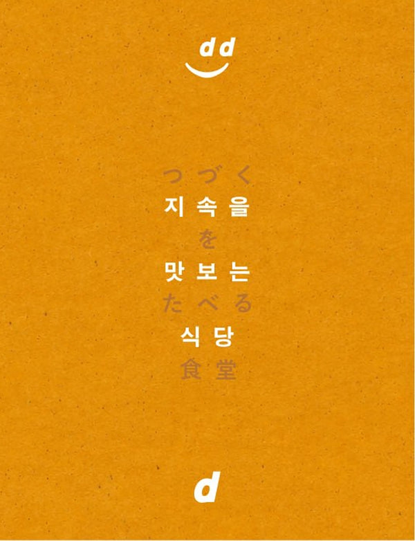 지속을 맛보는 식당